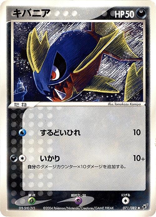 Carvanha [1st Edition] #71