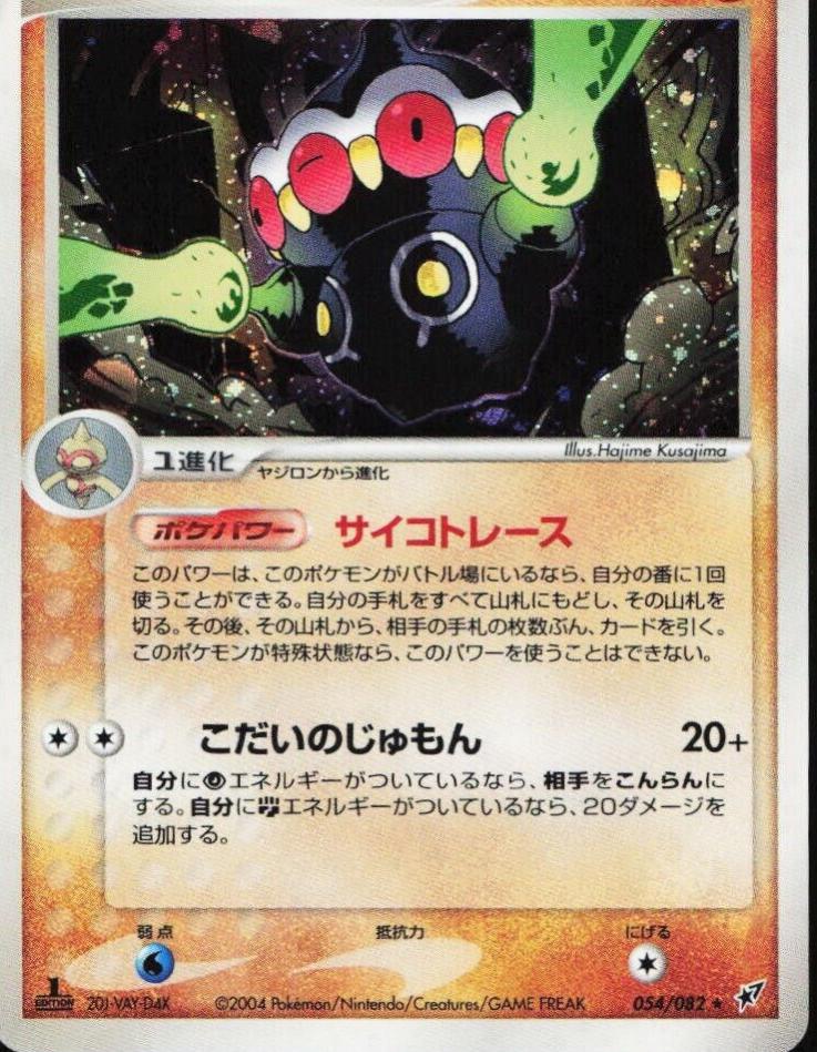 Claydol [1st Edition] #54