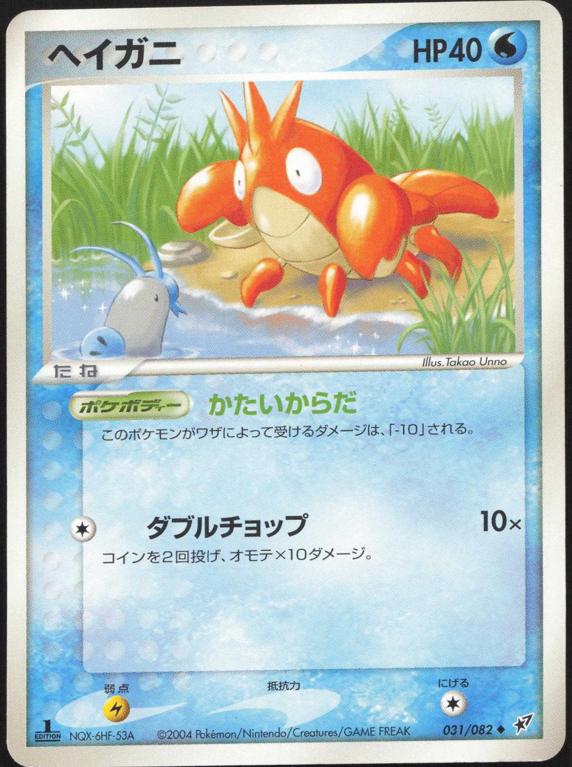 Corphish [1st Edition] #31