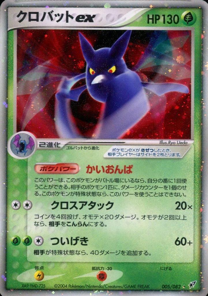 Crobat ex #5