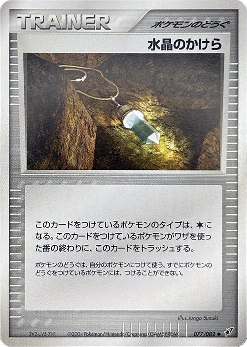 Crystal Shard [1st Edition] #77