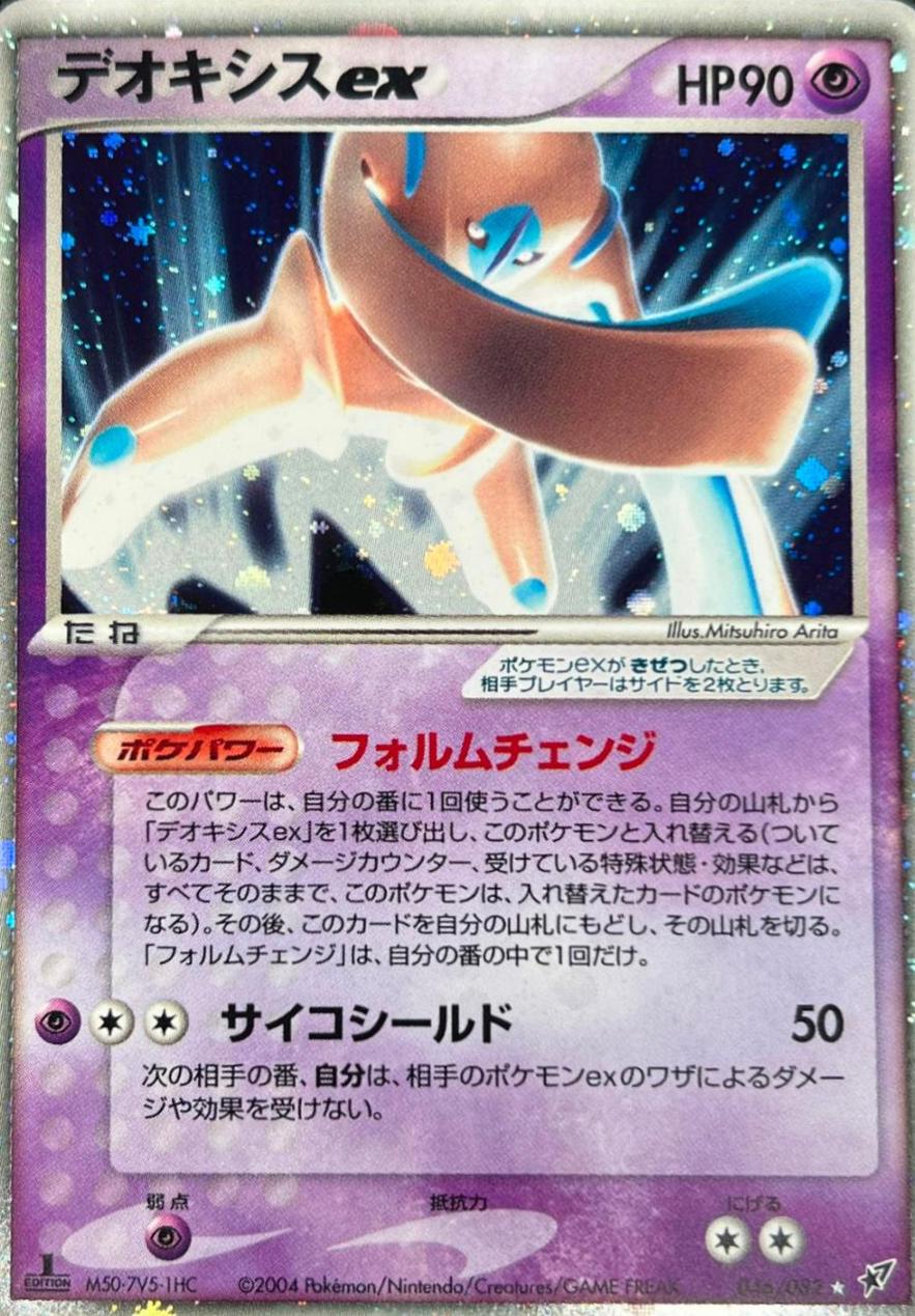 Deoxys ex [1st Edition] #46