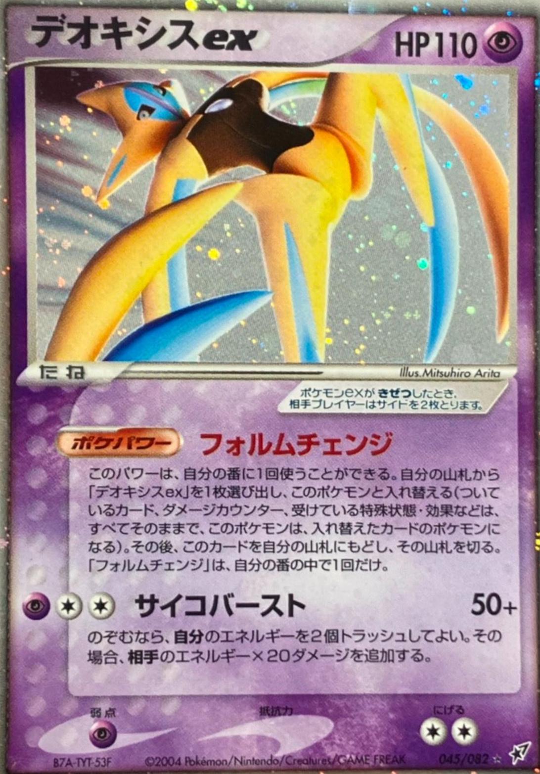 Deoxys ex #45