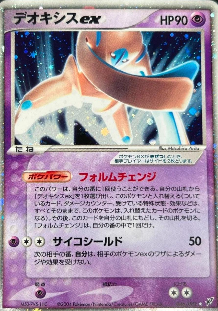 Deoxys ex #46
