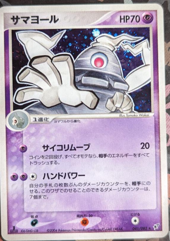 Dusclops [1st Edition] #41