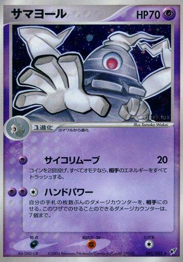 Dusclops #41
