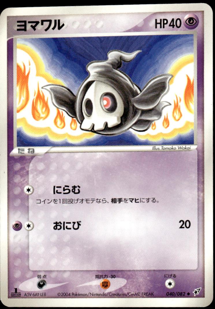Duskull [1st Edition] #40