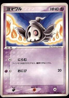 Duskull #40