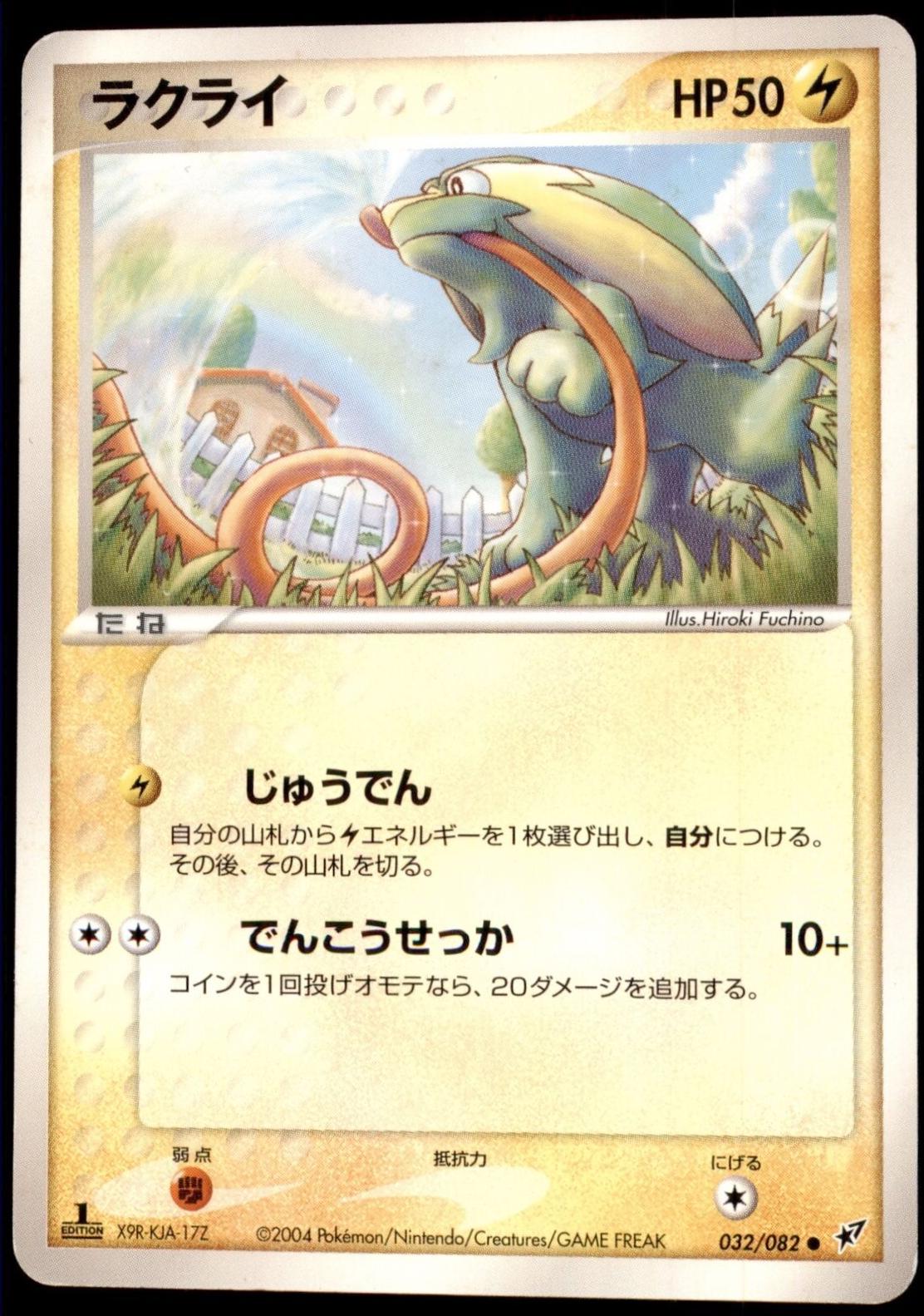Electrike [1st Edition] #32