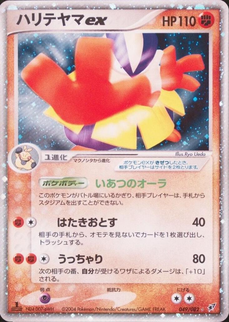 Hariyama Ex [1st Edition] #49