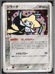 Jirachi [1st Edition] #75
