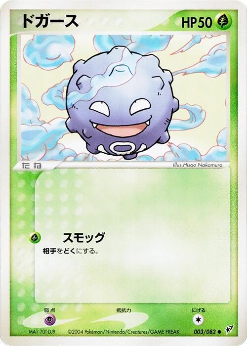 Koffing [1st Edition] #3