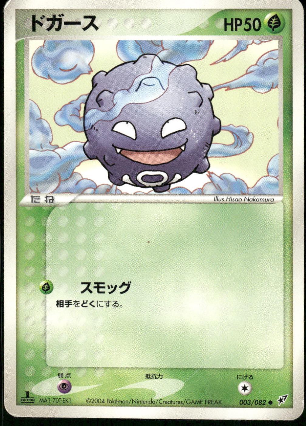 Koffing #3