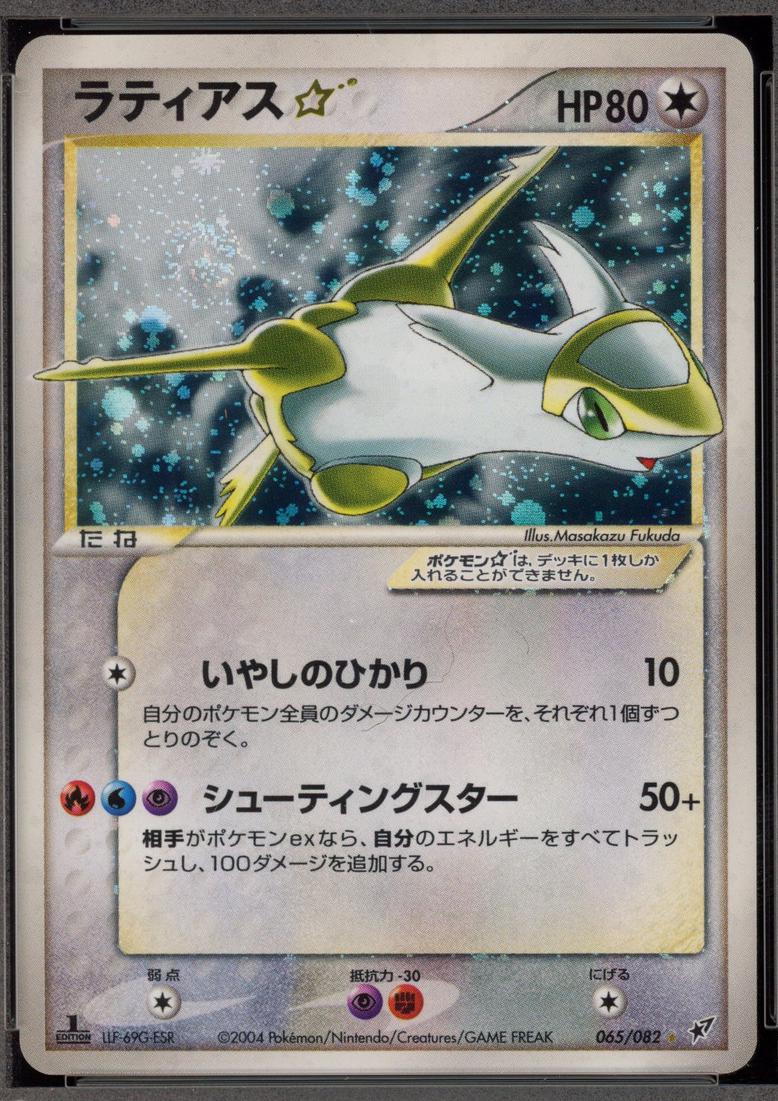 Latias [1st Edition] #65