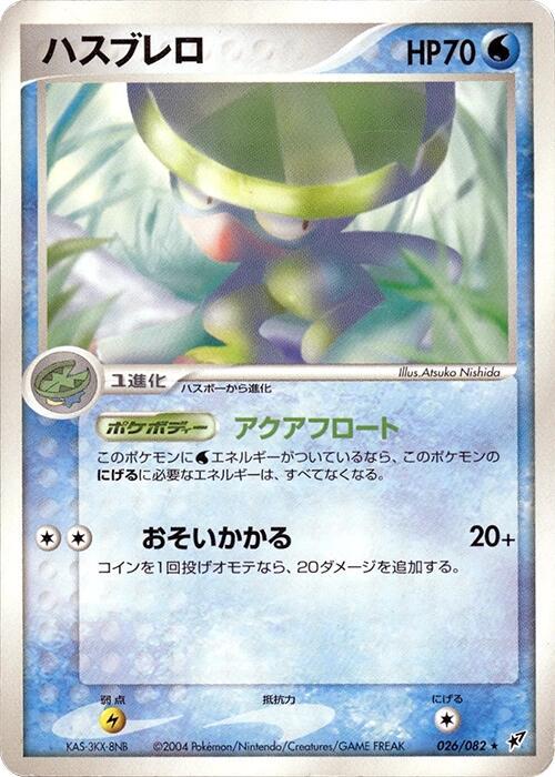 Lombre [1st Edition] #26