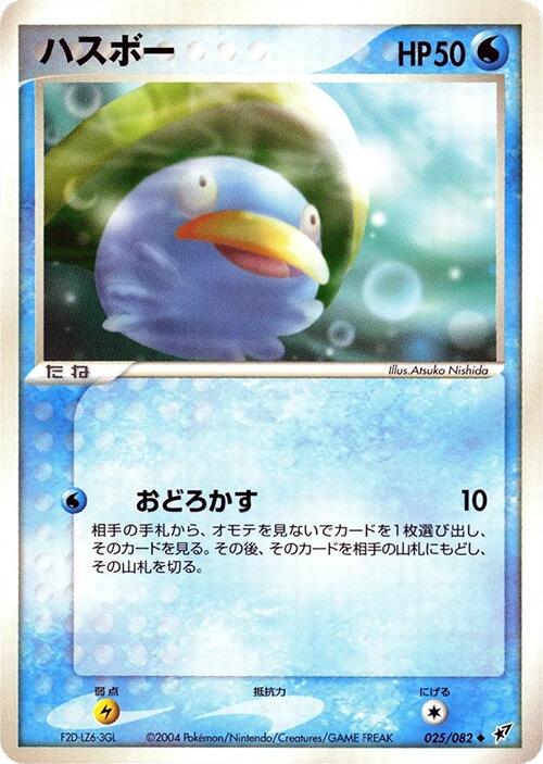 Lotad [1st Edition] #25