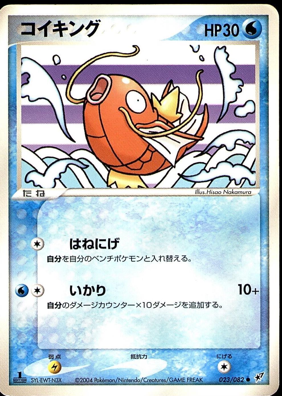 Magikarp [1st Edition] #23