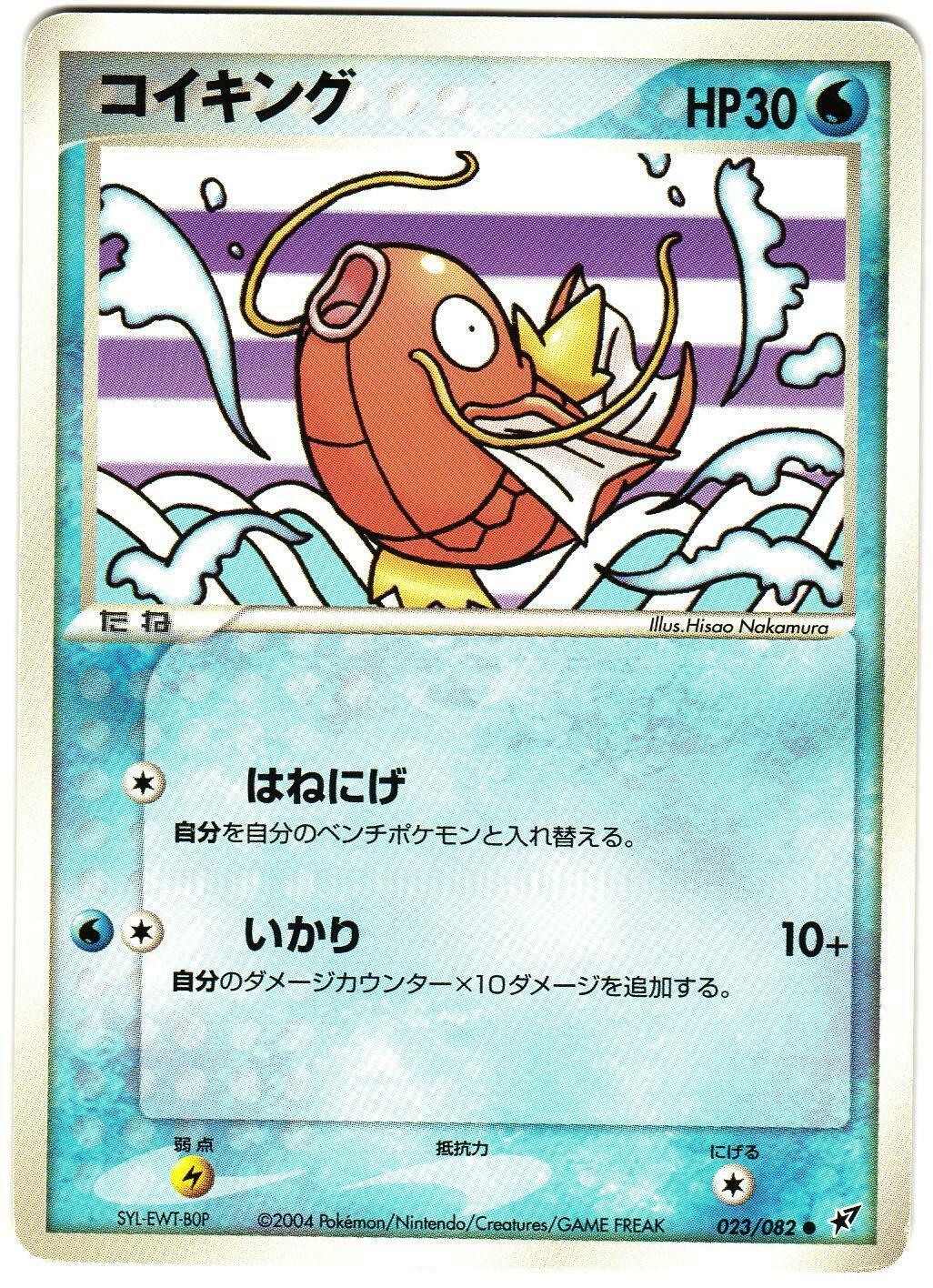 Magikarp #23