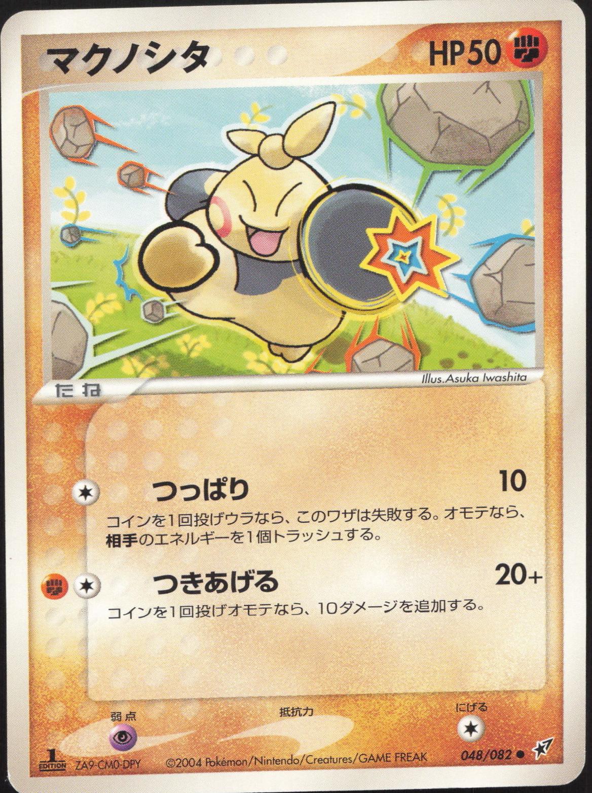 Makuhita [1st Edition] #48