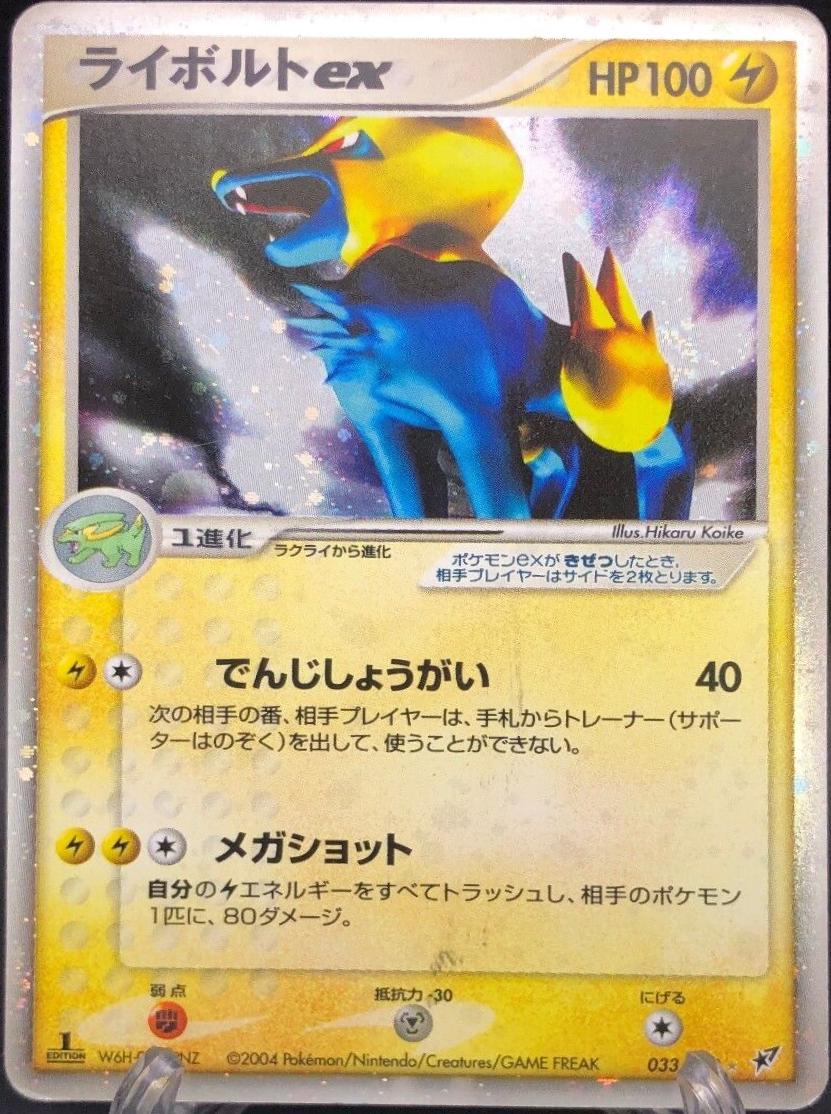 Manectric ex [1st Edition] #33