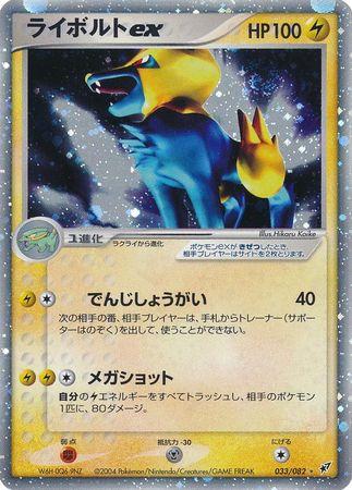 Manectric ex #33