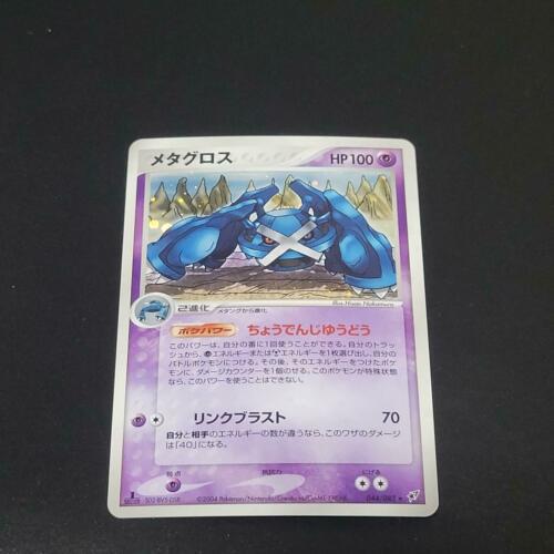 Metagross #44