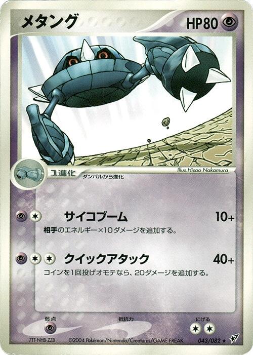 Metang [1st Edition] #43