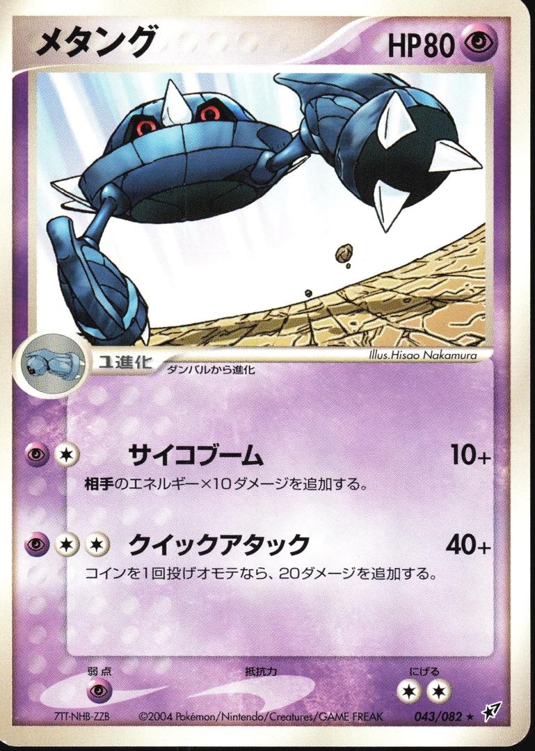 Metang #43
