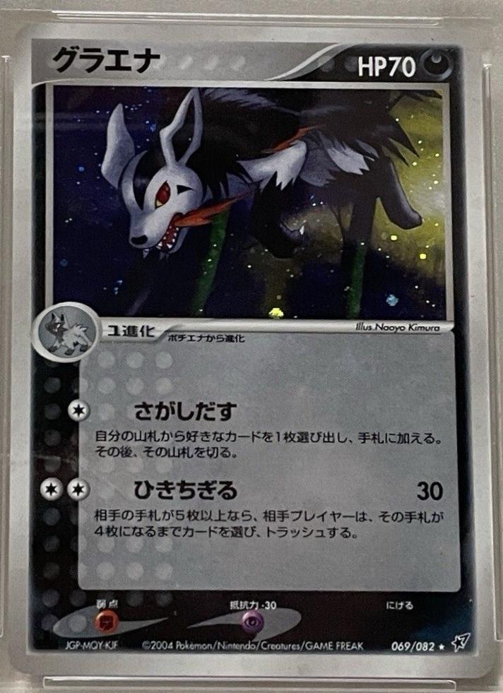Mightyena [1st Edition] #69