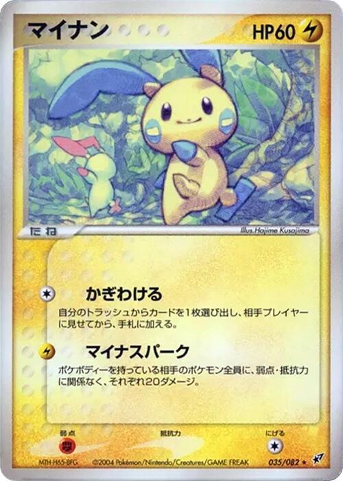 Minun [1st Edition] #35