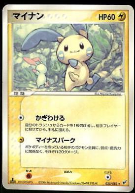 Minun #35