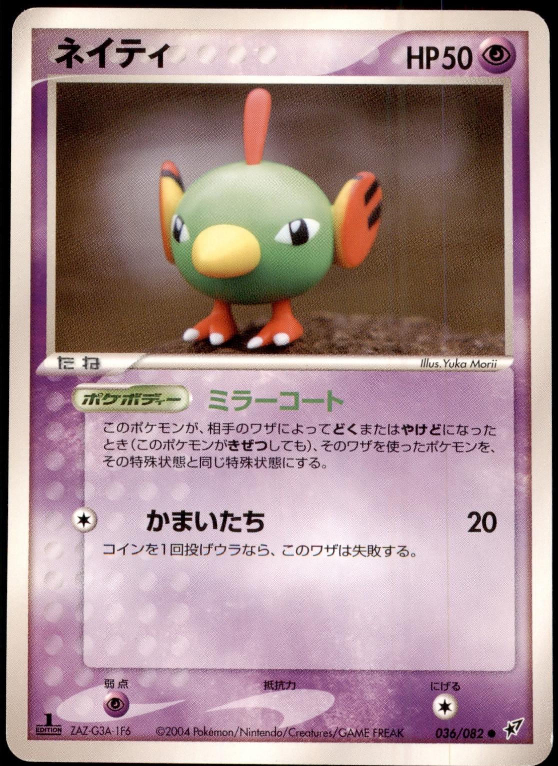 Natu [1st Edition] #36