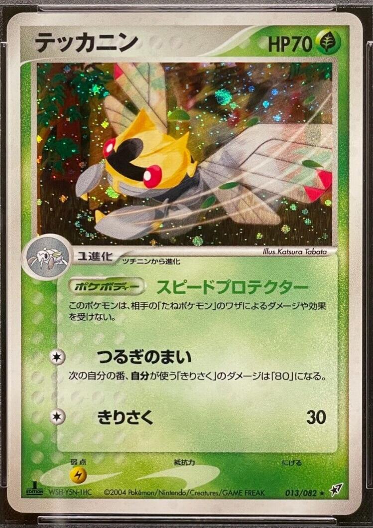 Ninjask [1st Edition] #13