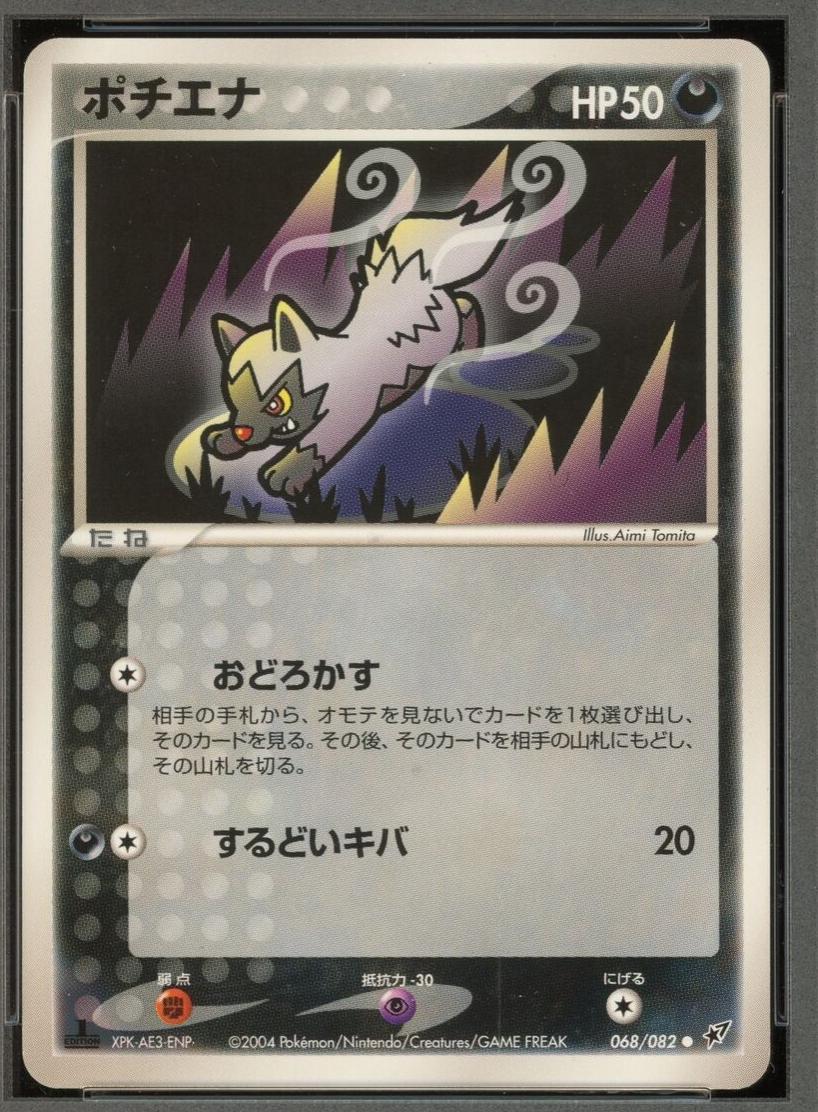 Poochyena [1st Edition] #68