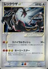 Rayquaza #67