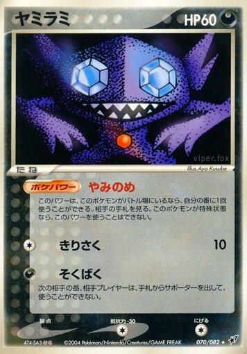 Sableye #70