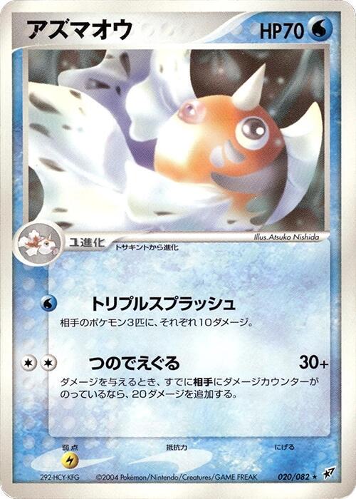 Seaking [1st Edition] #20