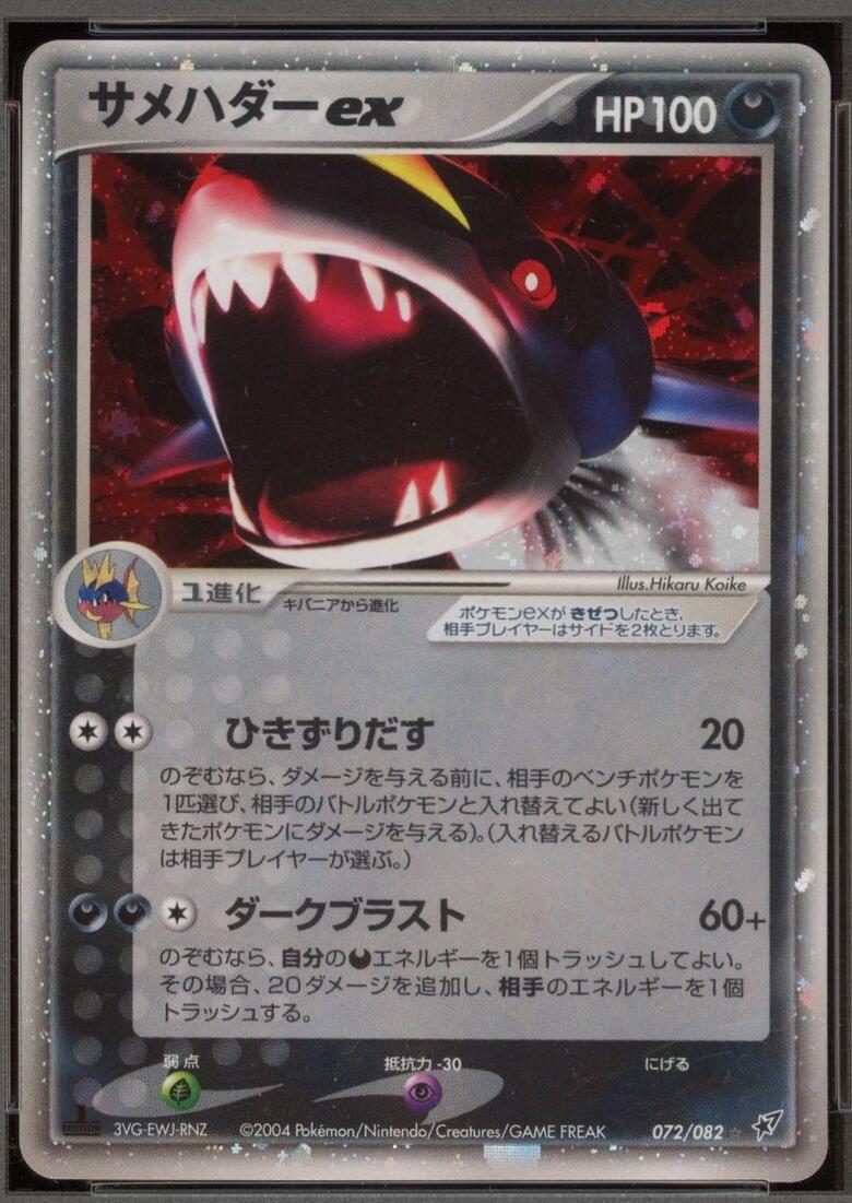 Sharpedo ex [1st Edition] #72