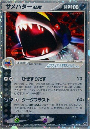Sharpedo ex #72