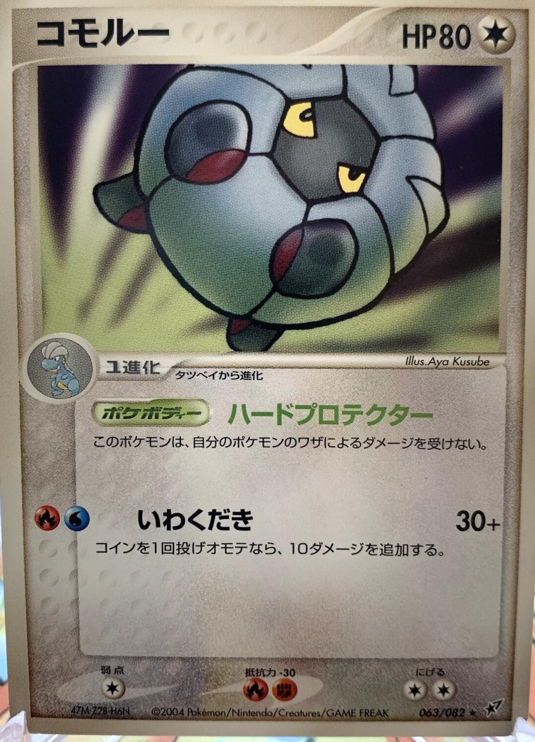 Shelgon #63