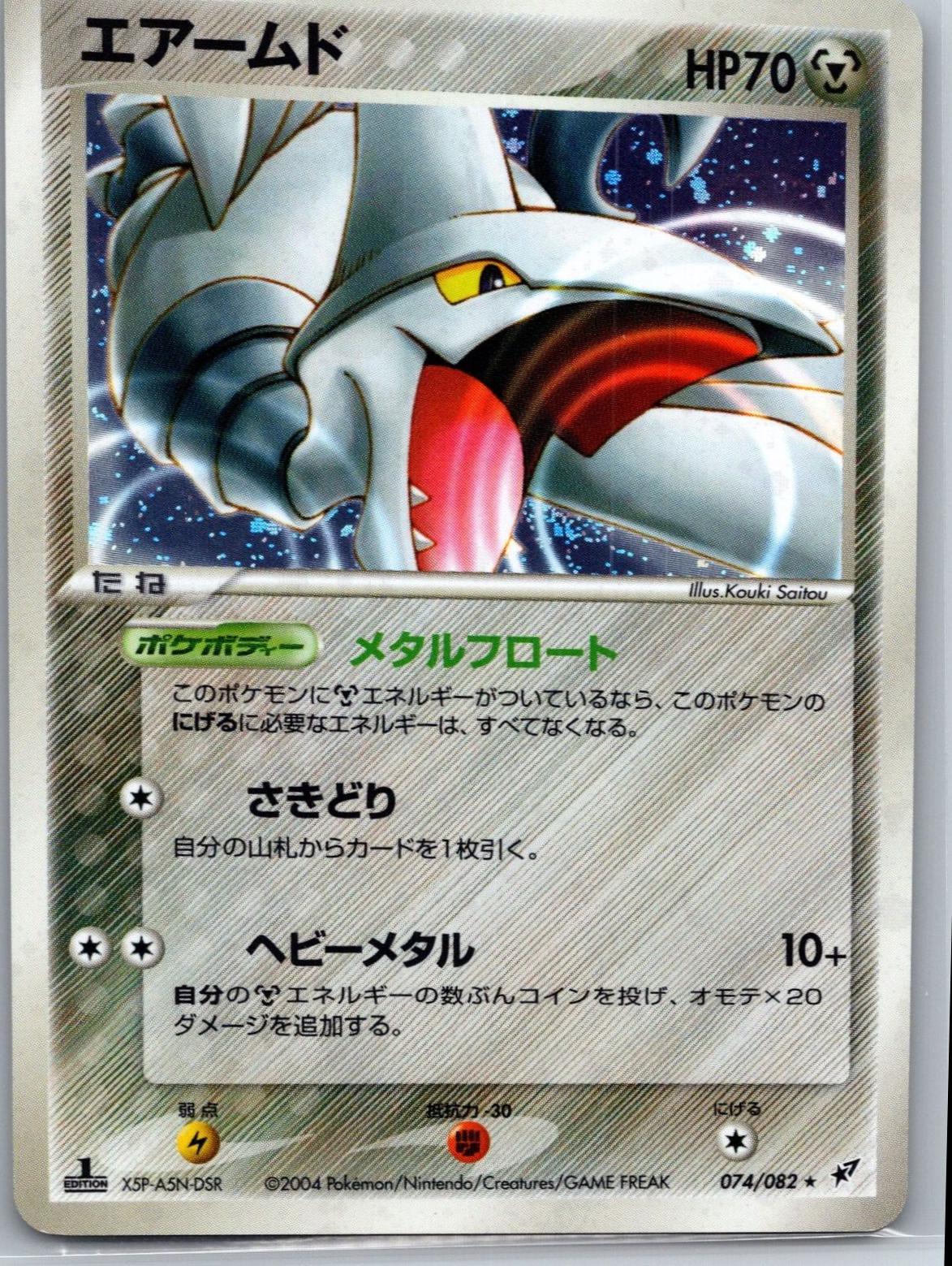 Skarmory [1st Edition] #74