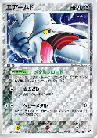 Skarmory #74