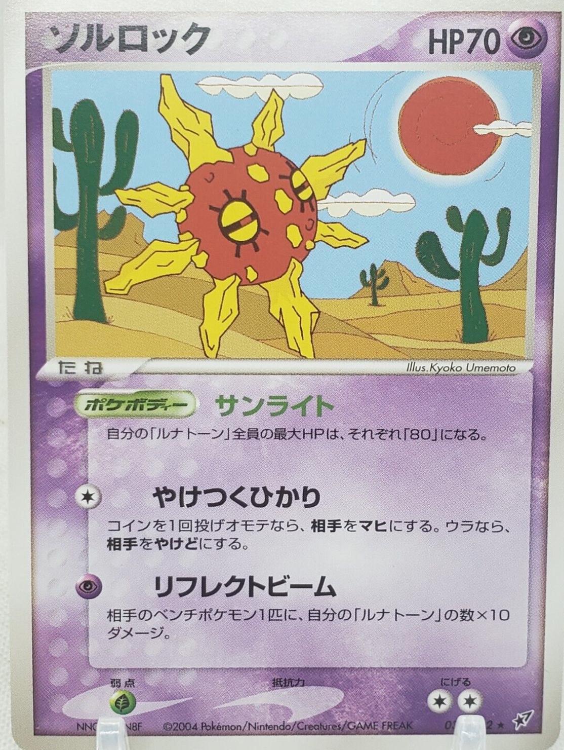 Solrock #39