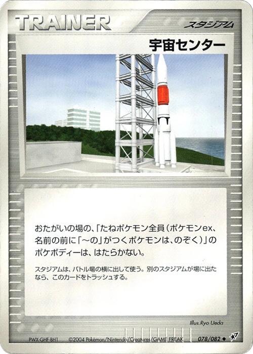 Space Center [1st Edition] #78