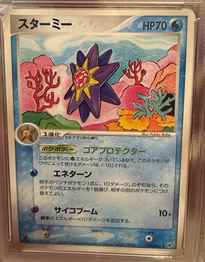 Starmie [1st Edition] #22