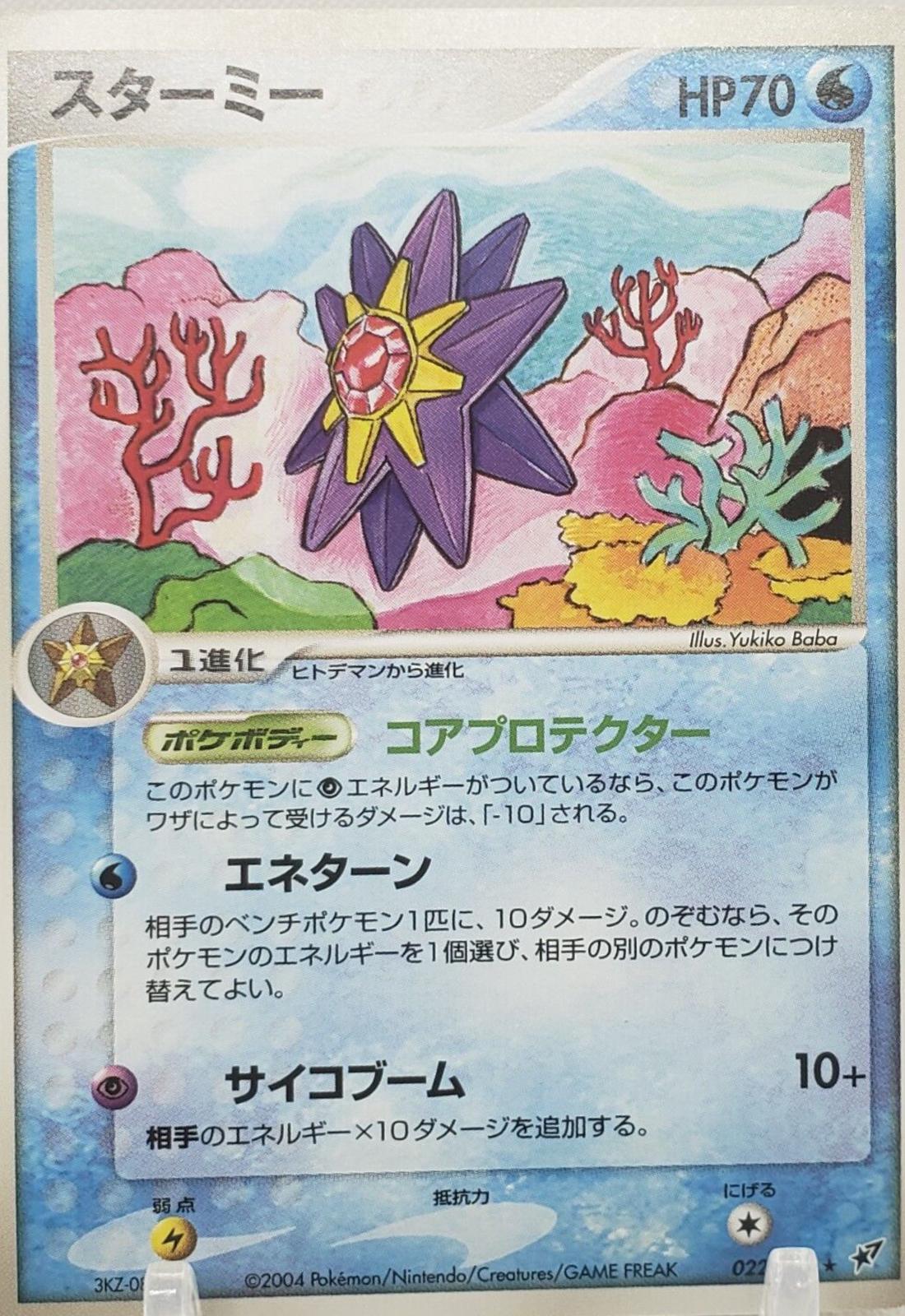 Starmie #22
