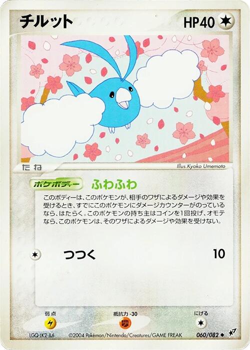 Swablu [1st Edition] #60
