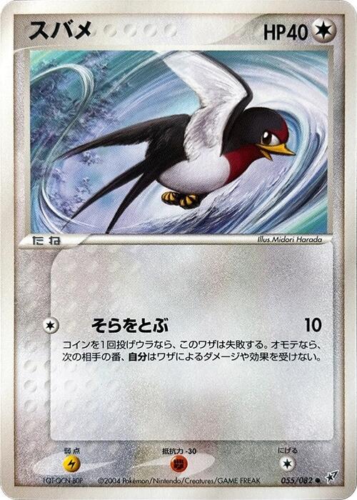Taillow [1st Edition] #55