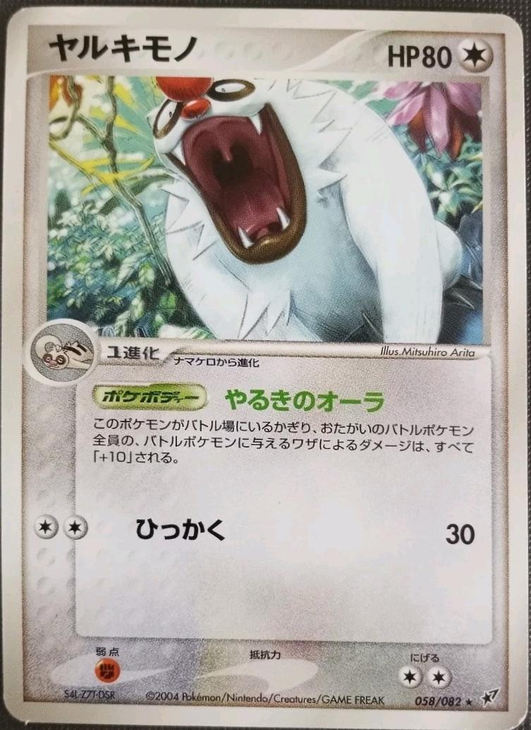 Vigoroth [1st Edition] #58