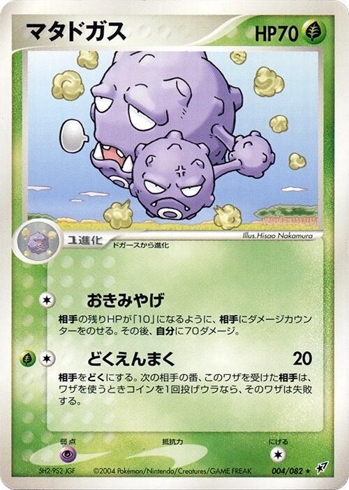 Weezing [1st Edition] #4